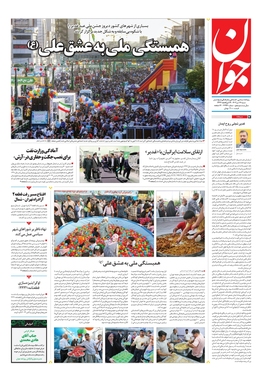 صفحه نخست روزنامه‌های کشور - شنبه ۱۷ تیر ۱۴۰۲