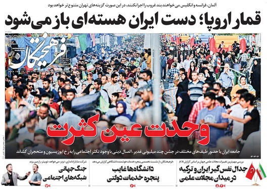 صفحه نخست روزنامه‌های کشور - شنبه ۱۷ تیر ۱۴۰۲