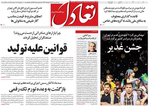 صفحه نخست روزنامه‌های کشور - شنبه ۱۷ تیر ۱۴۰۲