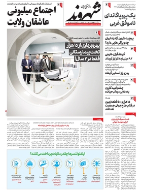 صفحه نخست روزنامه‌های کشور - شنبه ۱۷ تیر ۱۴۰۲