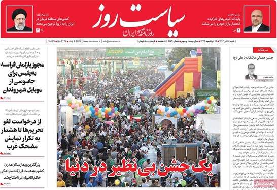 صفحه نخست روزنامه‌های کشور - شنبه ۱۷ تیر ۱۴۰۲