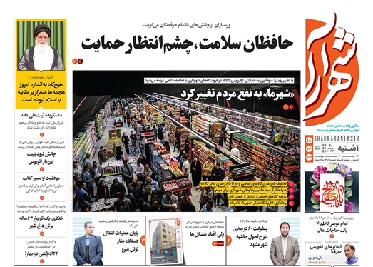 صفحه نخست روزنامه‌های کشور - یکشنبه ۱۸ تیر ۱۴۰۲