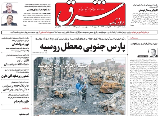 صفحه نخست روزنامه‌های کشور - یکشنبه ۱۸ تیر ۱۴۰۲