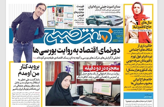 صفحه نخست روزنامه‌های کشور - یکشنبه ۱۸ تیر ۱۴۰۲