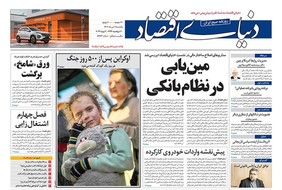 صفحه نخست روزنامه‌های کشور - یکشنبه ۱۸ تیر ۱۴۰۲