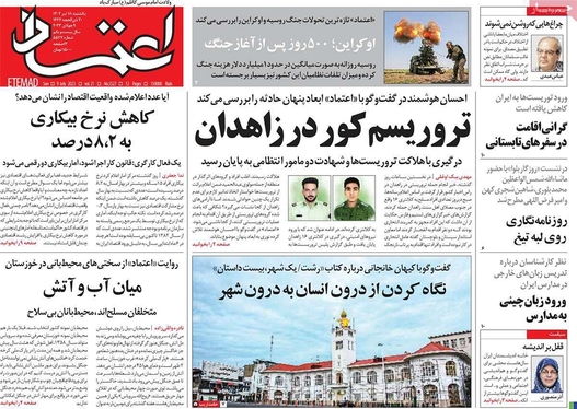 صفحه نخست روزنامه‌های کشور - یکشنبه ۱۸ تیر ۱۴۰۲