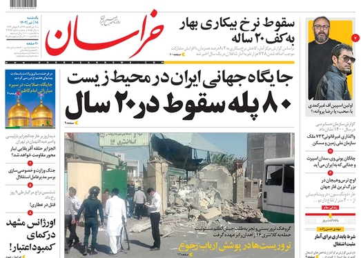 صفحه نخست روزنامه‌های کشور - یکشنبه ۱۸ تیر ۱۴۰۲