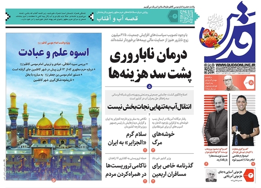 صفحه نخست روزنامه‌های کشور - یکشنبه ۱۸ تیر ۱۴۰۲