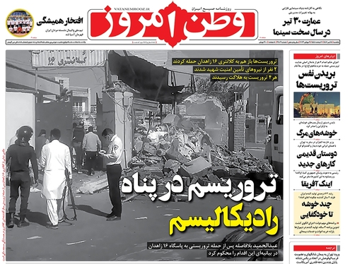 صفحه نخست روزنامه‌های کشور - یکشنبه ۱۸ تیر ۱۴۰۲