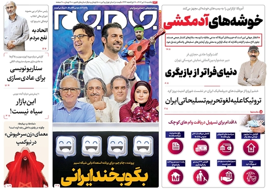 صفحه نخست روزنامه‌های کشور - یکشنبه ۱۸ تیر ۱۴۰۲