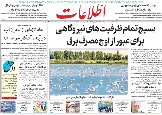 صفحه نخست روزنامه‌های کشور - یکشنبه ۱۸ تیر ۱۴۰۲