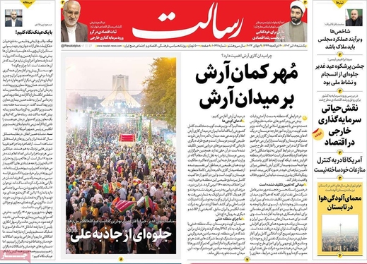 صفحه نخست روزنامه‌های کشور - یکشنبه ۱۸ تیر ۱۴۰۲