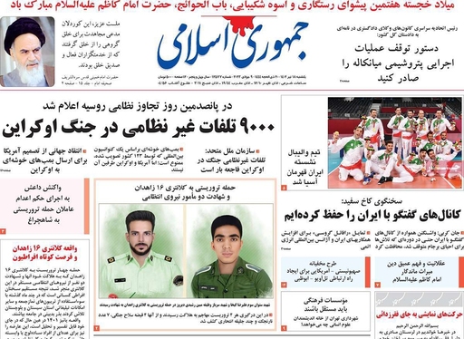 صفحه نخست روزنامه‌های کشور - یکشنبه ۱۸ تیر ۱۴۰۲