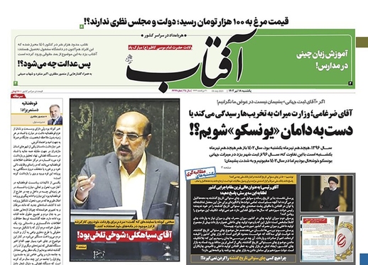 صفحه نخست روزنامه‌های کشور - یکشنبه ۱۸ تیر ۱۴۰۲