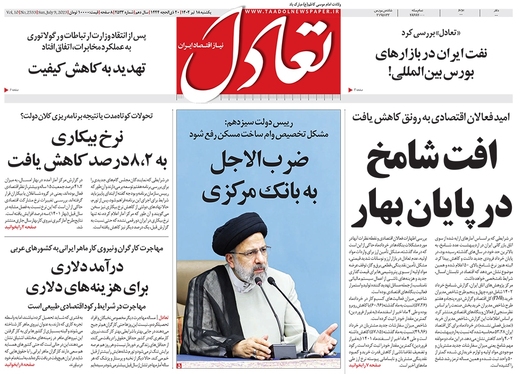 صفحه نخست روزنامه‌های کشور - یکشنبه ۱۸ تیر ۱۴۰۲
