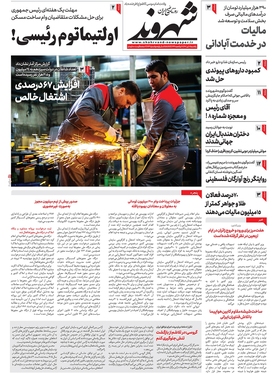 صفحه نخست روزنامه‌های کشور - یکشنبه ۱۸ تیر ۱۴۰۲