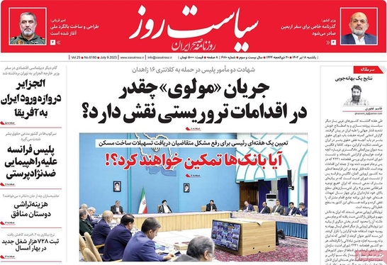 صفحه نخست روزنامه‌های کشور - یکشنبه ۱۸ تیر ۱۴۰۲