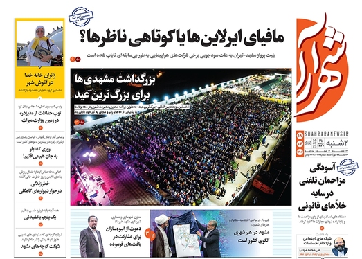 صفحه نخست روزنامه‌های کشور - دوشنبه ۱۹ تیر ۱۴۰۲