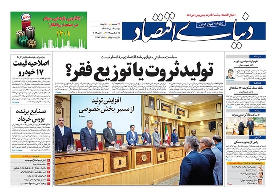 صفحه نخست روزنامه‌های کشور - دوشنبه ۱۹ تیر ۱۴۰۲