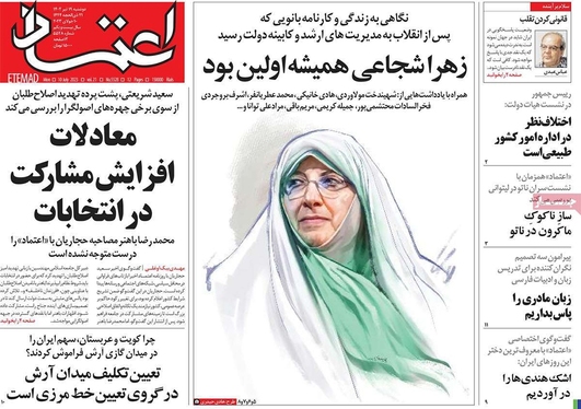 صفحه نخست روزنامه‌های کشور - دوشنبه ۱۹ تیر ۱۴۰۲