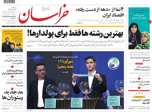 صفحه نخست روزنامه‌های کشور - دوشنبه ۱۹ تیر ۱۴۰۲