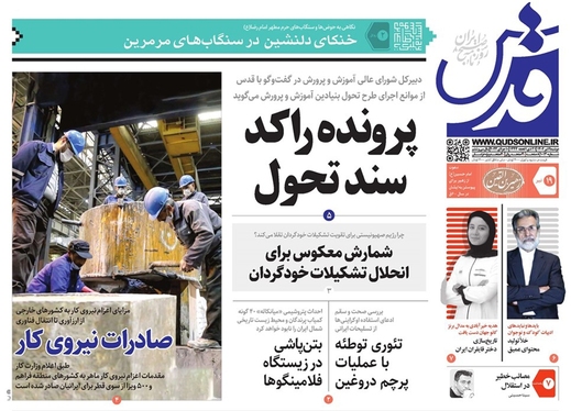 صفحه نخست روزنامه‌های کشور - دوشنبه ۱۹ تیر ۱۴۰۲