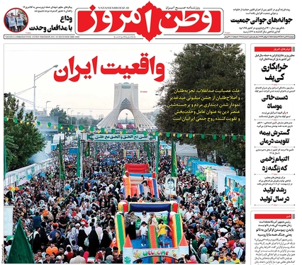 صفحه نخست روزنامه‌های کشور - دوشنبه ۱۹ تیر ۱۴۰۲