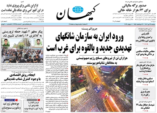 صفحه نخست روزنامه‌های کشور - دوشنبه ۱۹ تیر ۱۴۰۲