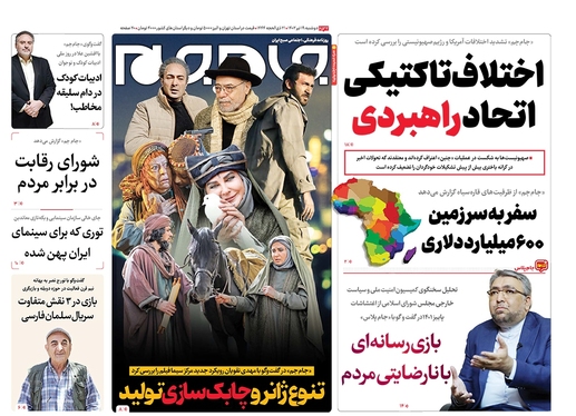 صفحه نخست روزنامه‌های کشور - دوشنبه ۱۹ تیر ۱۴۰۲