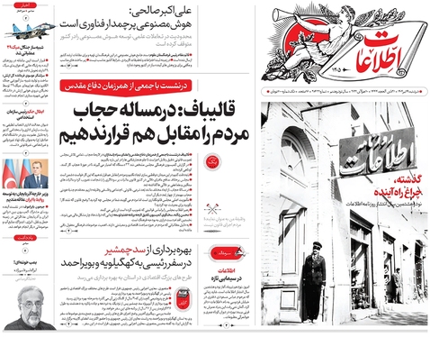 صفحه نخست روزنامه‌های کشور - دوشنبه ۱۹ تیر ۱۴۰۲