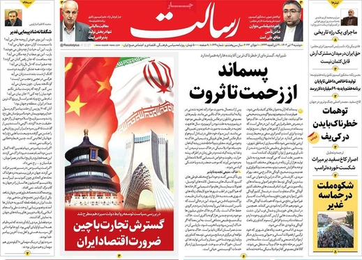 صفحه نخست روزنامه‌های کشور - دوشنبه ۱۹ تیر ۱۴۰۲