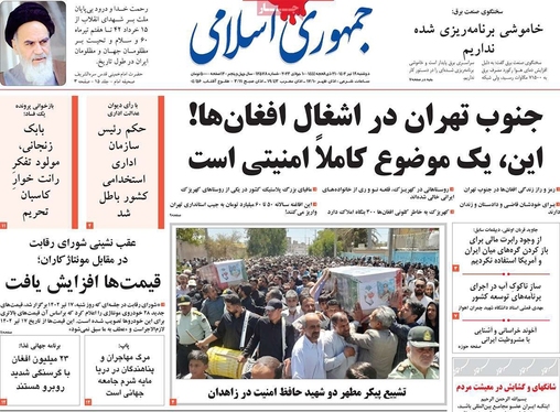 صفحه نخست روزنامه‌های کشور - دوشنبه ۱۹ تیر ۱۴۰۲