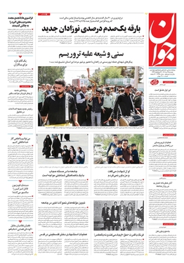 صفحه نخست روزنامه‌های کشور - دوشنبه ۱۹ تیر ۱۴۰۲