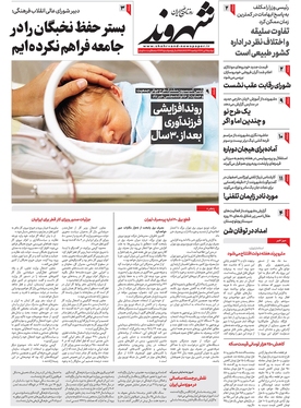 صفحه نخست روزنامه‌های کشور - دوشنبه ۱۹ تیر ۱۴۰۲