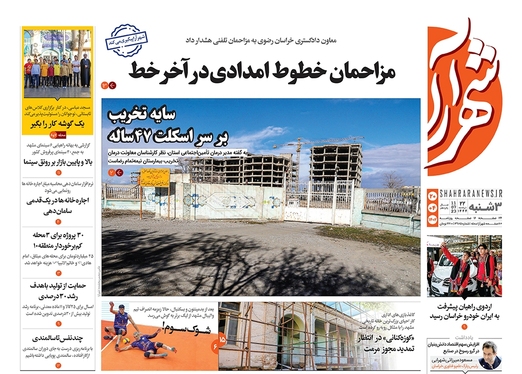 صفحه نخست روزنامه‌های کشور - سه‌شنبه ۲۰ تیر ۱۴۰۲