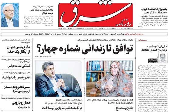 صفحه نخست روزنامه‌های کشور - سه‌شنبه ۲۰ تیر ۱۴۰۲