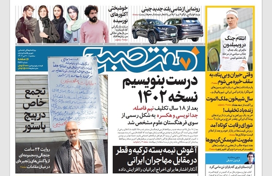 صفحه نخست روزنامه‌های کشور - سه‌شنبه ۲۰ تیر ۱۴۰۲