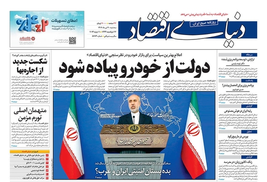 صفحه نخست روزنامه‌های کشور - سه‌شنبه ۲۰ تیر ۱۴۰۲