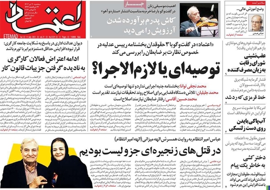 صفحه نخست روزنامه‌های کشور - سه‌شنبه ۲۰ تیر ۱۴۰۲