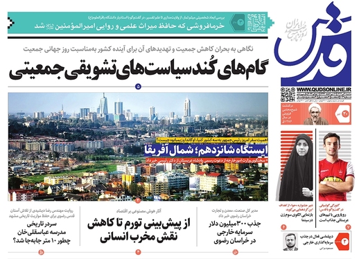 صفحه نخست روزنامه‌های کشور - سه‌شنبه ۲۰ تیر ۱۴۰۲