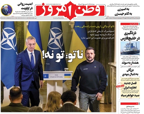 صفحه نخست روزنامه‌های کشور - سه‌شنبه ۲۰ تیر ۱۴۰۲