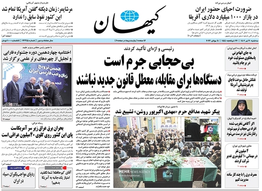 صفحه نخست روزنامه‌های کشور - سه‌شنبه ۲۰ تیر ۱۴۰۲