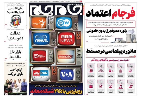 صفحه نخست روزنامه‌های کشور - سه‌شنبه ۲۰ تیر ۱۴۰۲