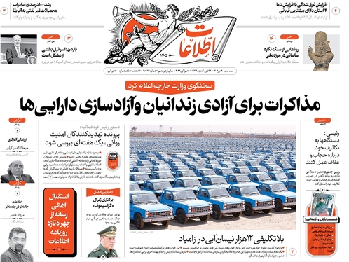 صفحه نخست روزنامه‌های کشور - سه‌شنبه ۲۰ تیر ۱۴۰۲