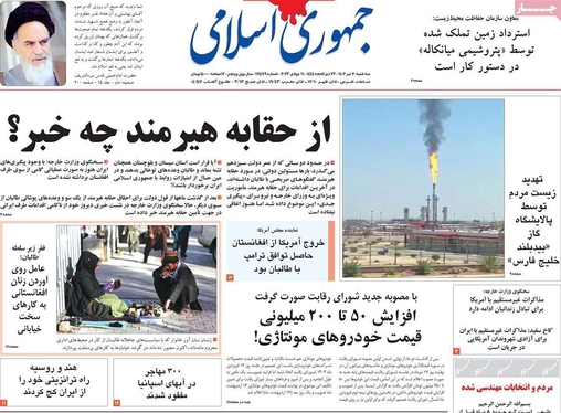 صفحه نخست روزنامه‌های کشور - سه‌شنبه ۲۰ تیر ۱۴۰۲