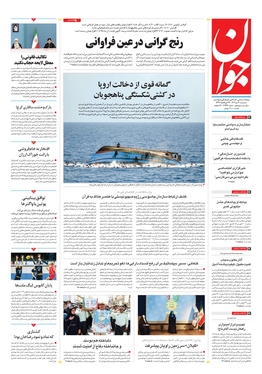 صفحه نخست روزنامه‌های کشور - سه‌شنبه ۲۰ تیر ۱۴۰۲