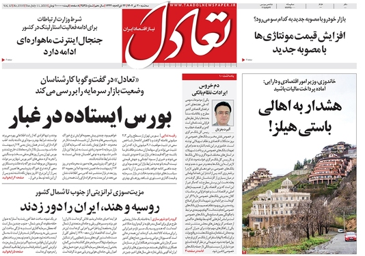 صفحه نخست روزنامه‌های کشور - سه‌شنبه ۲۰ تیر ۱۴۰۲