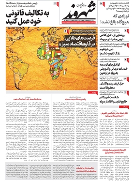 صفحه نخست روزنامه‌های کشور - سه‌شنبه ۲۰ تیر ۱۴۰۲