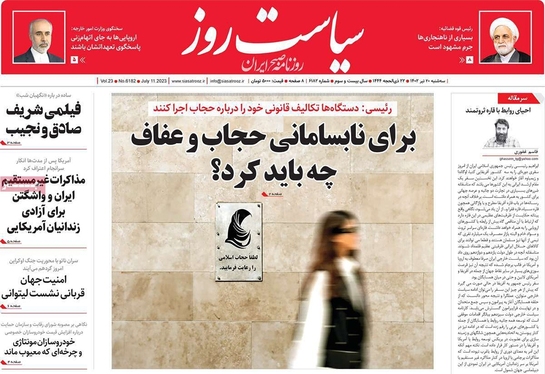 صفحه نخست روزنامه‌های کشور - سه‌شنبه ۲۰ تیر ۱۴۰۲