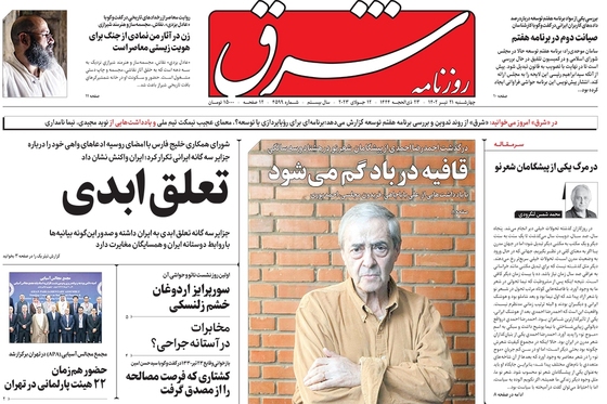 صفحه نخست روزنامه‌های کشور - چهارشنبه ۲۱ تیر ۱۴۰۲